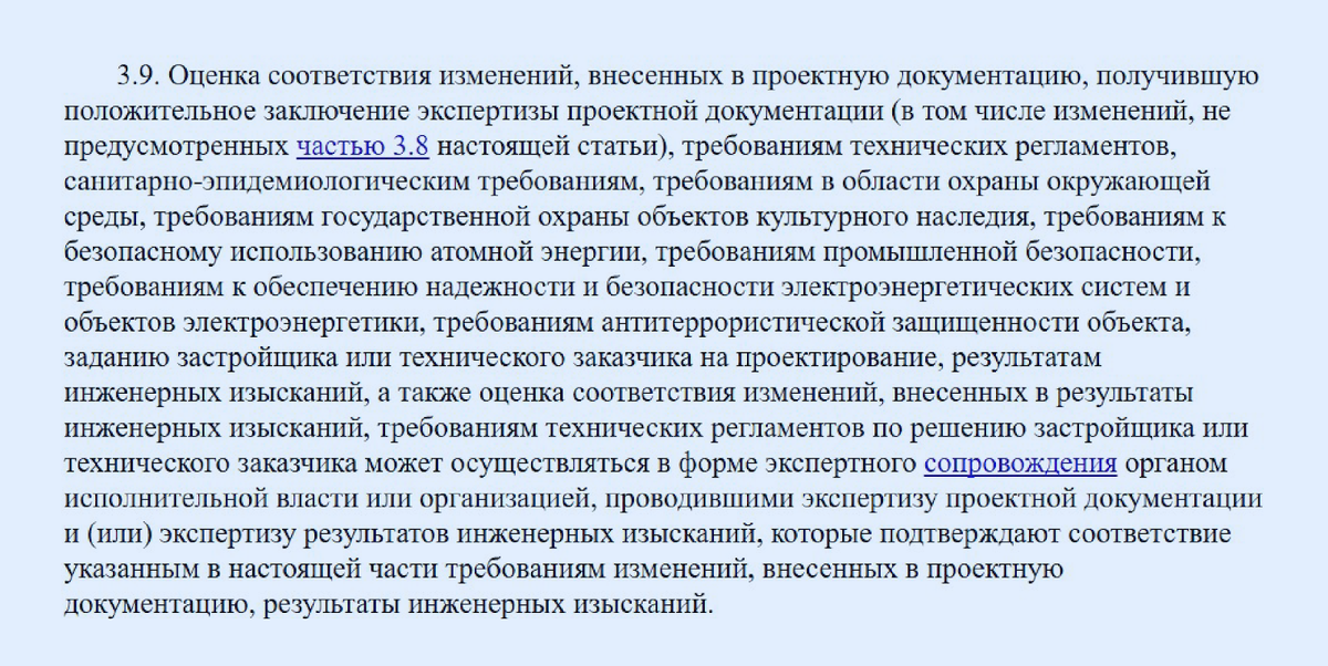 Требования о согласовании изменений прописаны в Градостроительном кодексе Российской Федерации от 29.12.2004 № 190-ФЗ