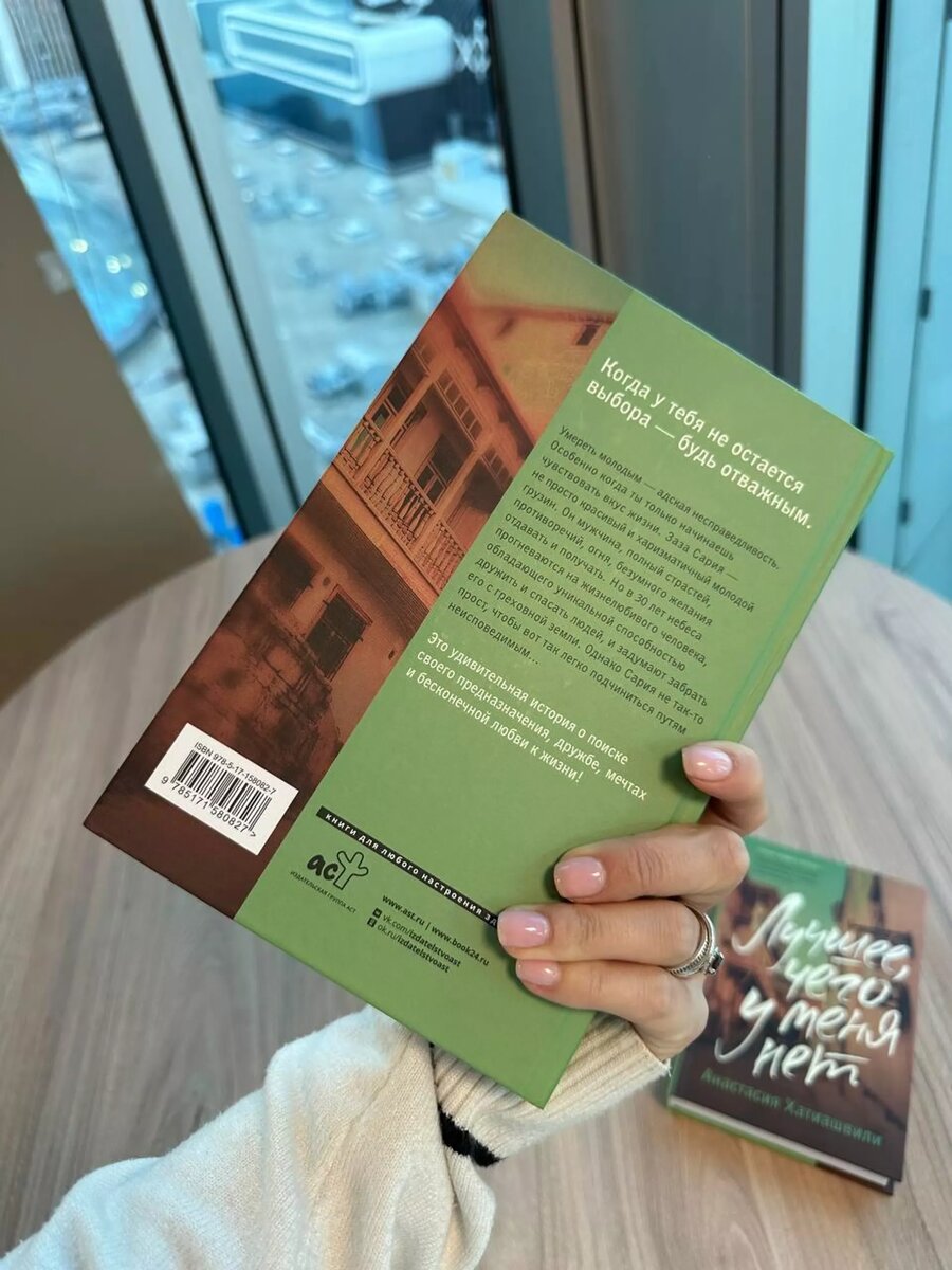 Книга "Лучшее, чего у меня нет" Анастасии Хатиашвили © Courtesy of Anastasia Khatiashvili