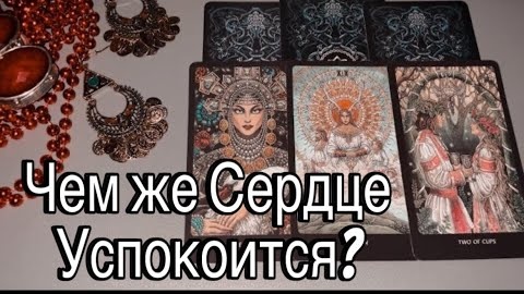 ❤️Старинное цыганское гадание❤️таро