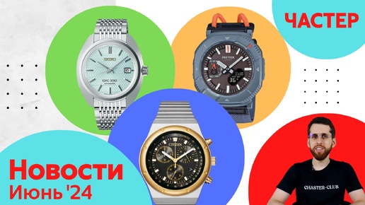 Бейсбол, Танабата, Дисней / Анонсы Casio, Seiko, Orient и Citizen