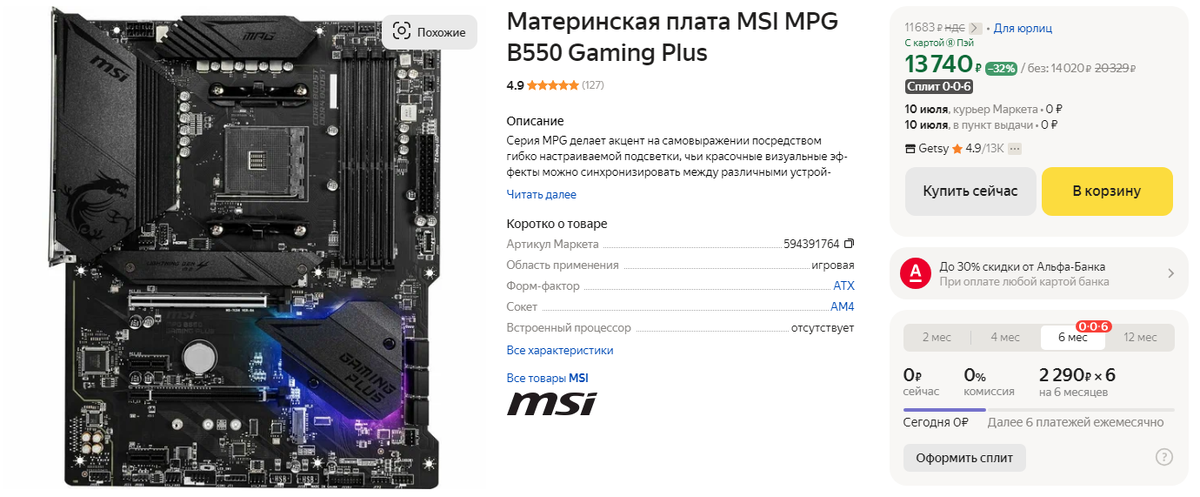 MSI MPG B550 Gaming Plus