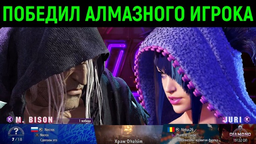 Победил игрока алмазного ранга - Street Fighter 6