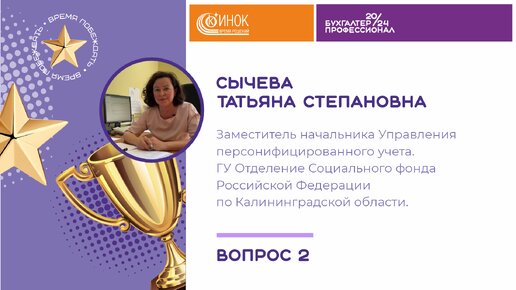 2 вопрос - Сычева Татьяна Семеновна