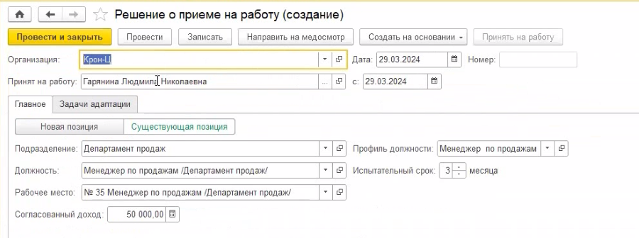 Как отменить прием в 1с 8.3 зуп. Как отменить прием в 1с 8.3 зуп