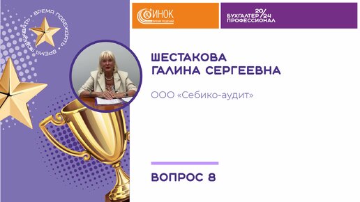 8 вопрос - Шестакова Галина Сергеевна