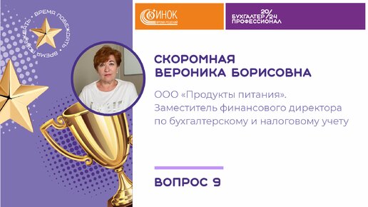 9 вопрос - Скоромная Вероника Борисовна