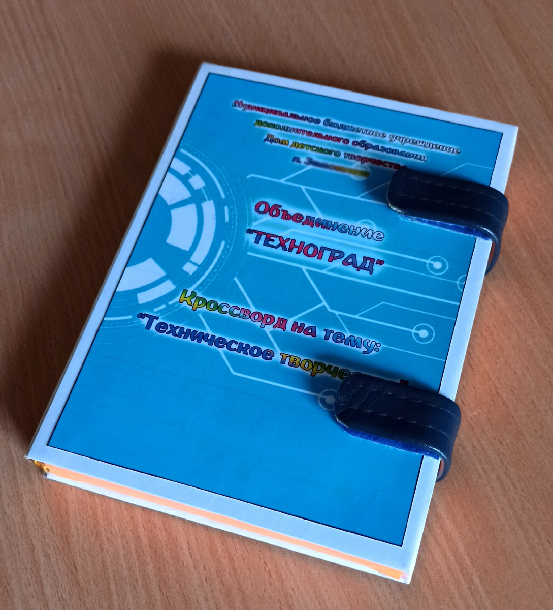 Книга кроссворд