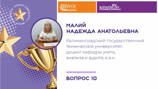 10 вопрос - Малий Надежда Анатольевна