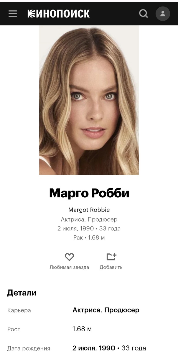 Скриншот автора. Кинопоиск.