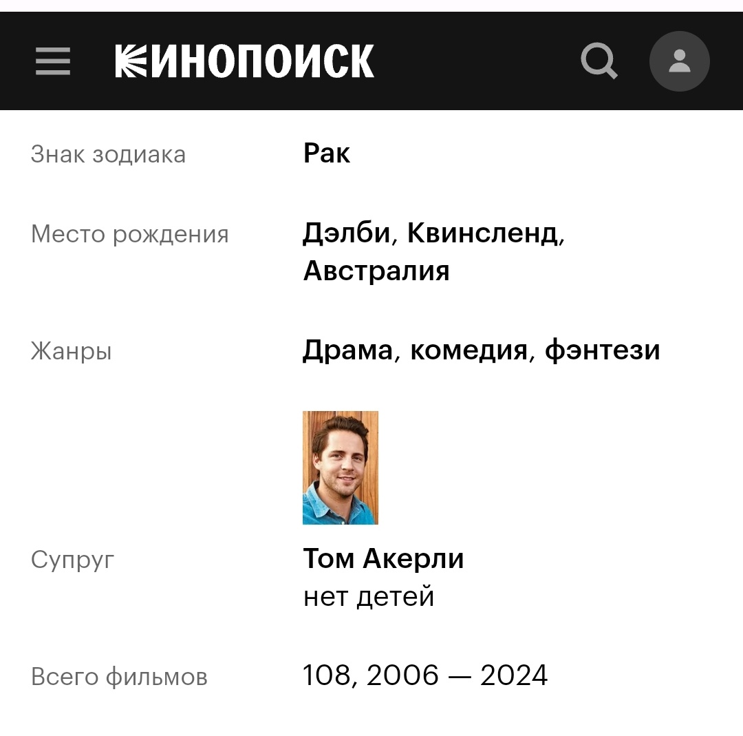 Скриншот автора. Кинопоиск.