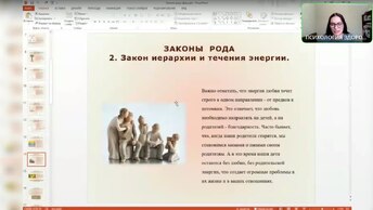 Принятие себя и разрешение проблем через родовую систему