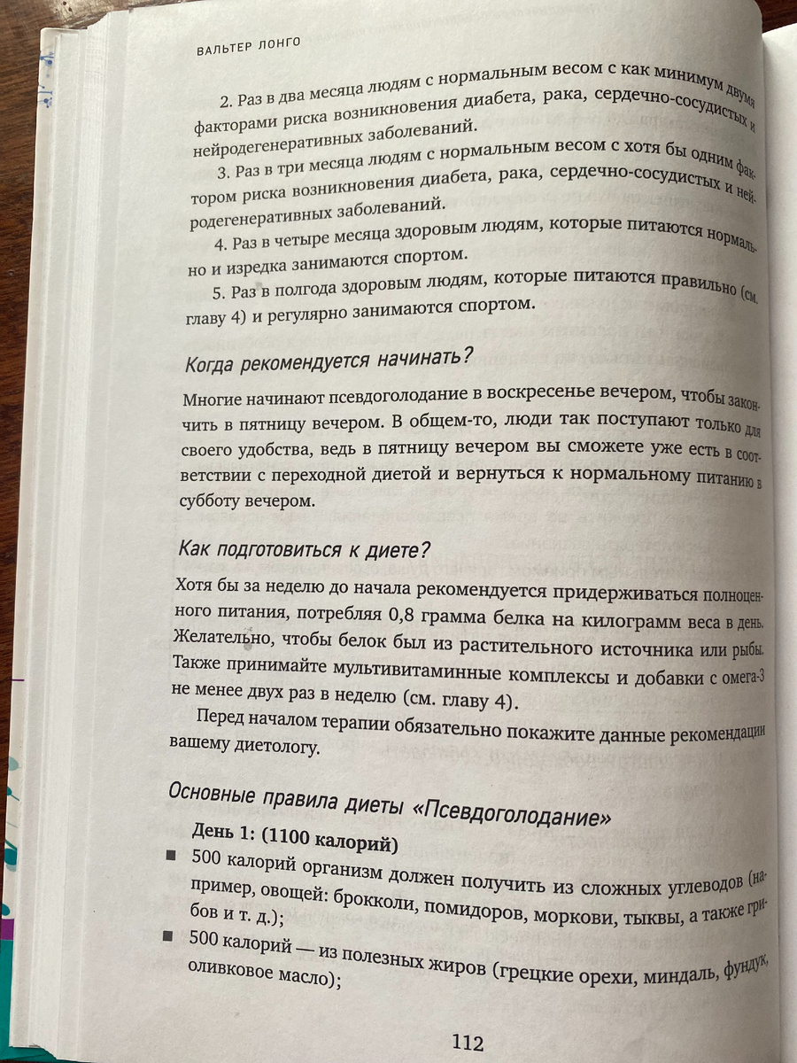 Протокол для похудения, восстановления метаболизма, замедления процессов  старения, избавления от висцерального жира, мой опыт применения FMD |  Миссия: похудеть | Дзен