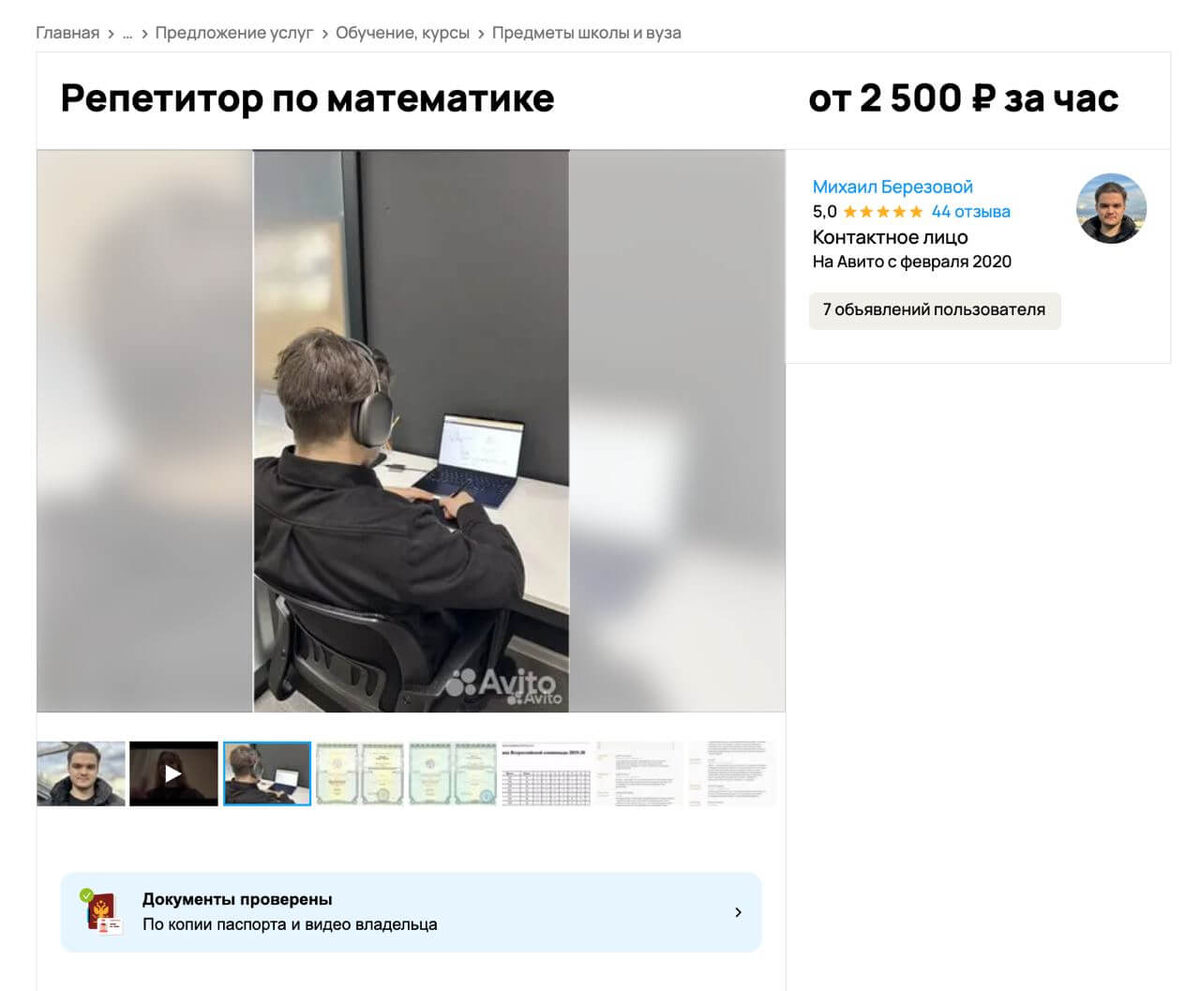 Авито для репетиторов от А до Я. Как искать на Авито учеников от 3000₽/час  | Березовой - репетитор | Дзен
