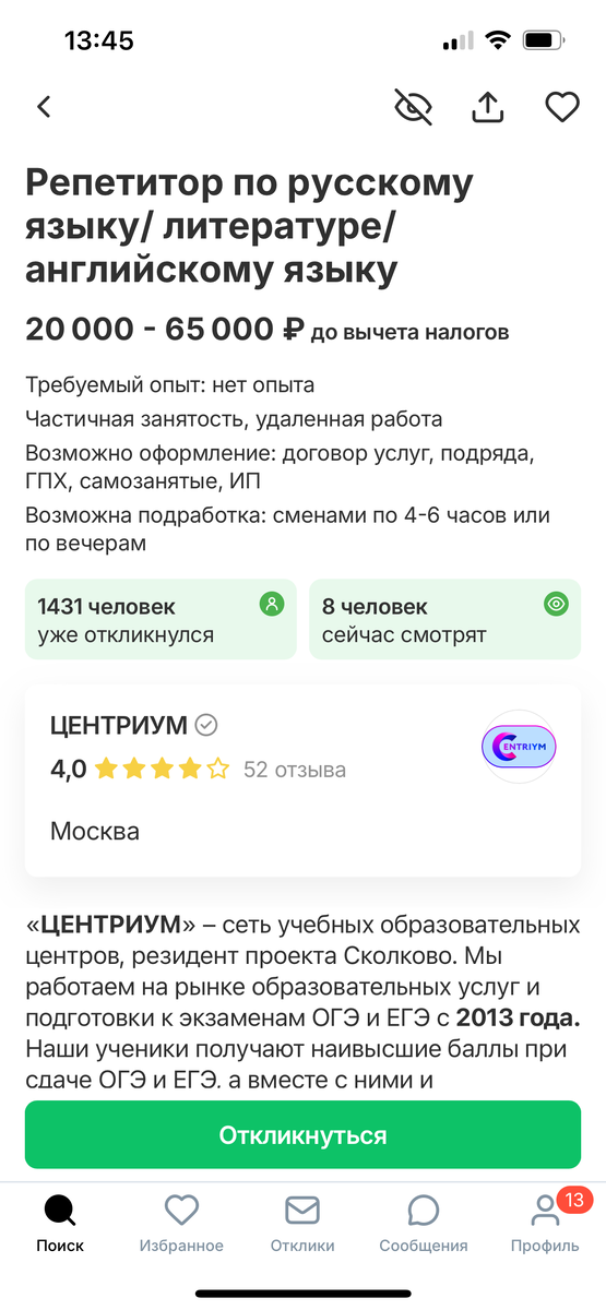 Реальные предложения и столько откликов