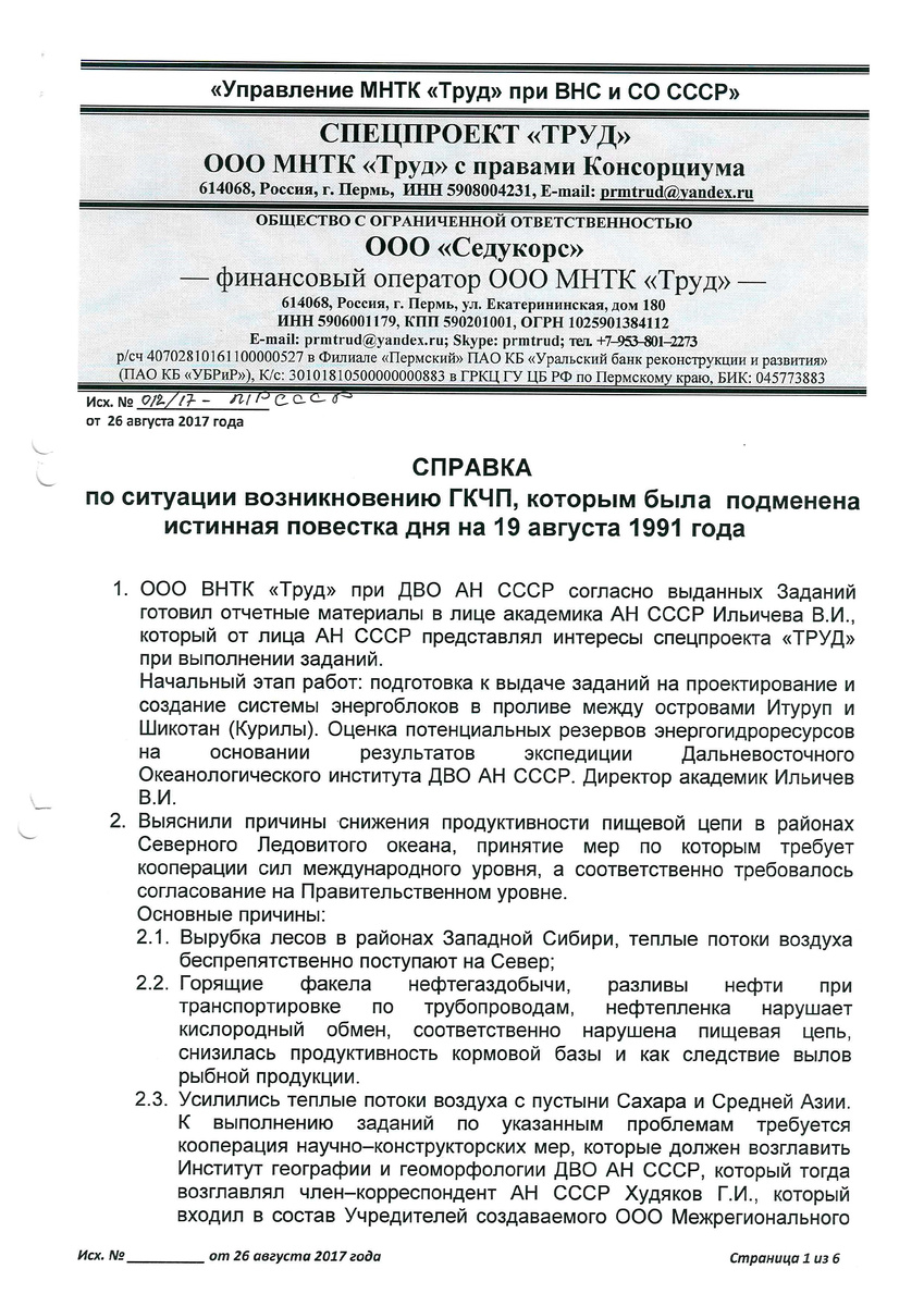 Объяснение жены В.И.Савицкого Н.А. Савицкой о днях переворота против Президента СССР 18-22 августа 1991 года.-2