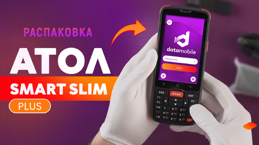 Распаковка терминала сбора данных АТОЛ Smart Slim Plus