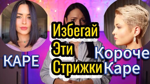 Топ 10 стрижек, которых стоит избегать! По мнение мужчин! Каре. Маллет. Шегги. Паж. Короткая стрижка