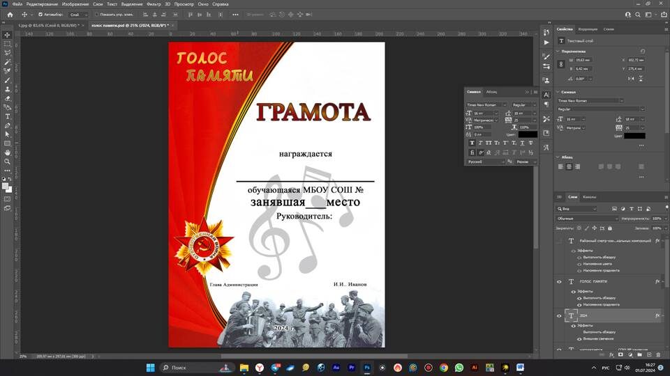 грамота фотошоп