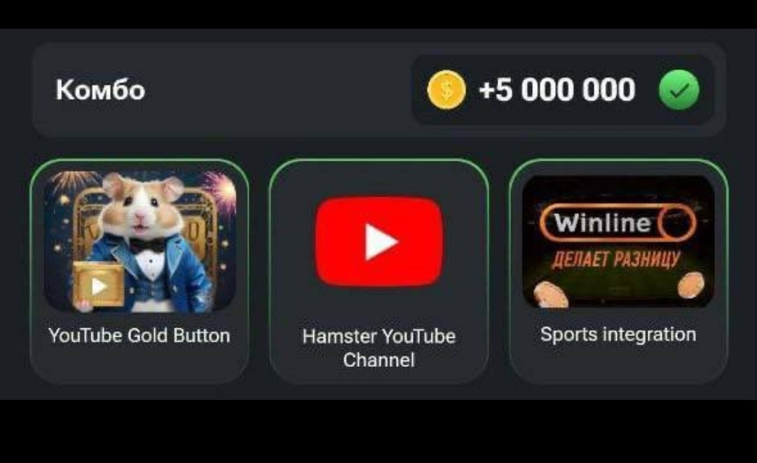 Комбо карты хомяк 1 июля