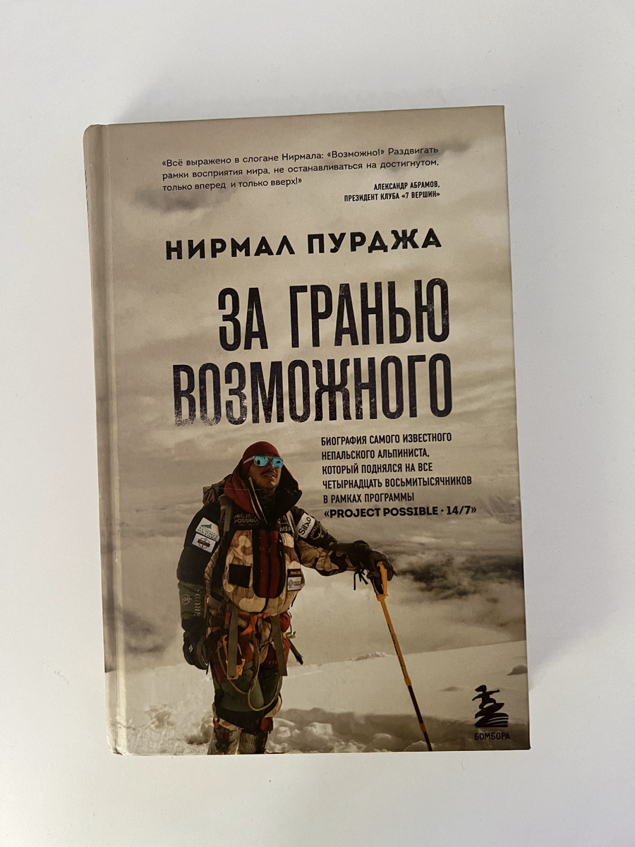 "Ничто не могло остановить меня, разумеется, кроме смерти или серьезной травмы"