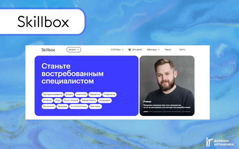 Платформа Скиллбокс