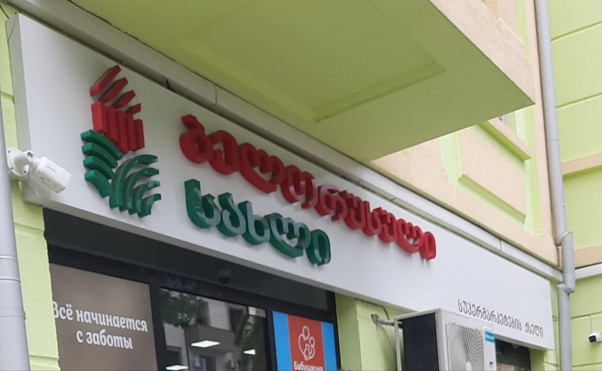 Магазин бел.товаров в Грузии, Поти. Называется Белорусский дом.