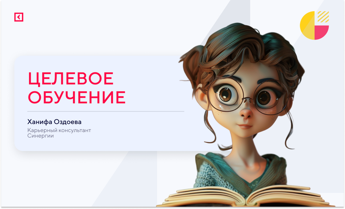 Автор: Ханифа Оздоева — карьерный консультант Центра карьеры Синергии.
