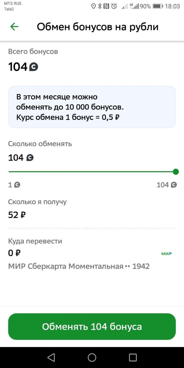 Конвертация бонусов «Спасибо» в рубли для всех. Фото: «Выберу.ру»