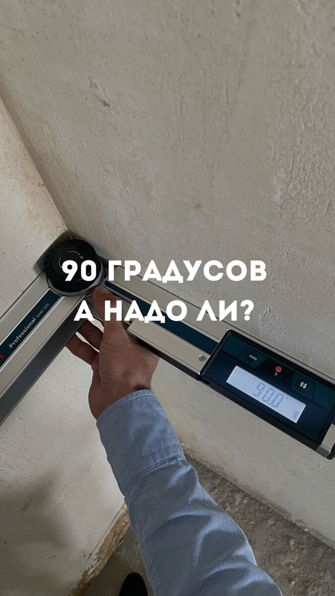 Угол 90 градусов в квартире, а надо ли? | Ремонт & Дизайн квартир  «Квадратный метр» | Дзен