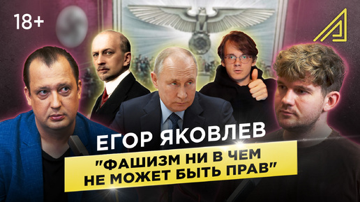 Как Штефанов* фальсифицировал историю: разбор Егора Яковлева // Ильин — наш герой!