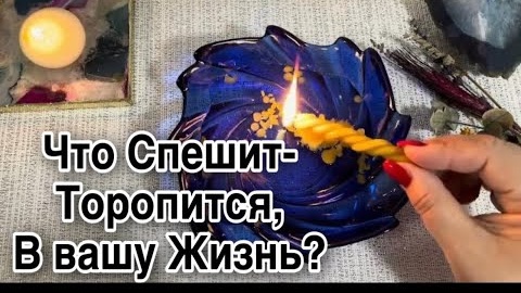 🔥Что уже спешит к вам кто вас полюбит🔥отливка