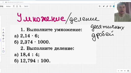 Алгоритм УМНОЖЕНИЯ и ДЕЛЕНИЯ десятичных дробей в 5 классе. Учитель математики за 5 минут разъяснил