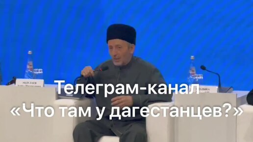 Муфтий Дагестана: 