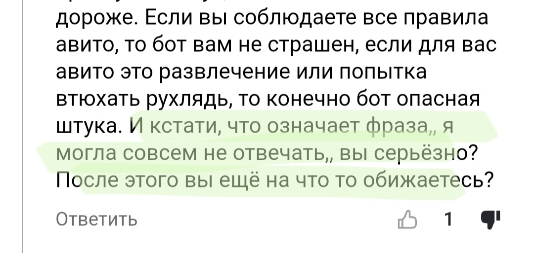 Комментарий к статье про Авито