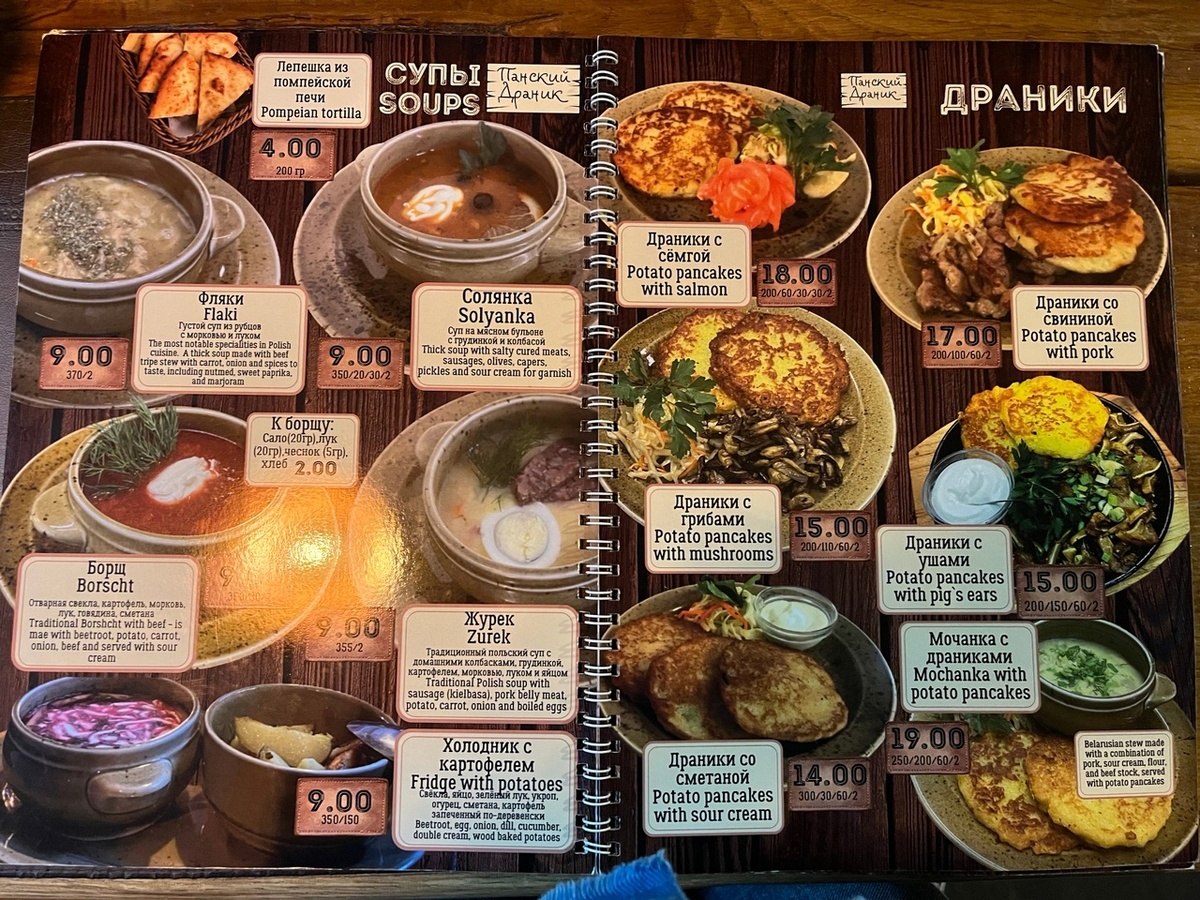 Часть меню, цены указаны в белорусских рублях, фото моё.