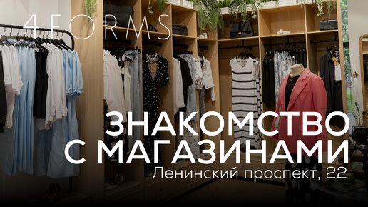 ОБЗОР МАГАЗИНА | Ленинский проспект, 22