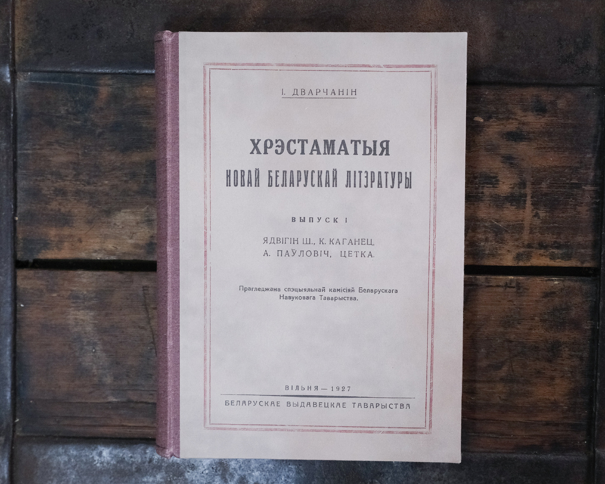 Игнат Семёнович Дворчанин был выдающимся белорусским общественным деятелем и литератором.-1-2