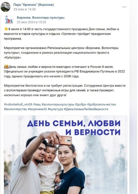 Фото: скрин "Парк "Орленок" (Воронеж)"/VK.com.