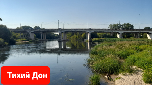 Утро на Тихом Дону. Релакс в первый день июля