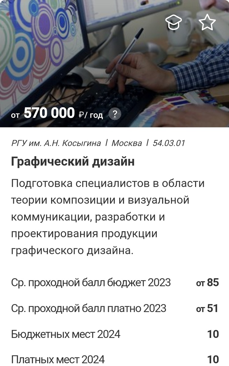 Самая максимальное стоимость дизайна в МГУДТ ( Графический дизайн)