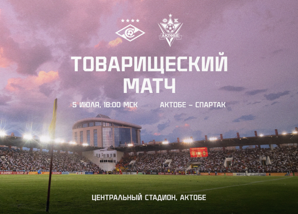 Фото: ФК «Спартак»