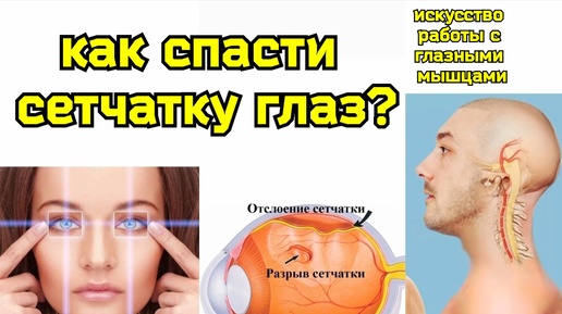 Беспокоят глаза и шея, деградирует сетчатка глаз? 2 в 1: уникальное шейно-глазное упражнение