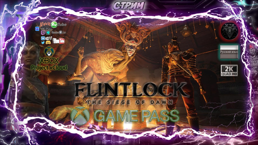 Flintlock: The Siege of Dawn 🎮 Смотрим демку 🎮 #RitorPlay