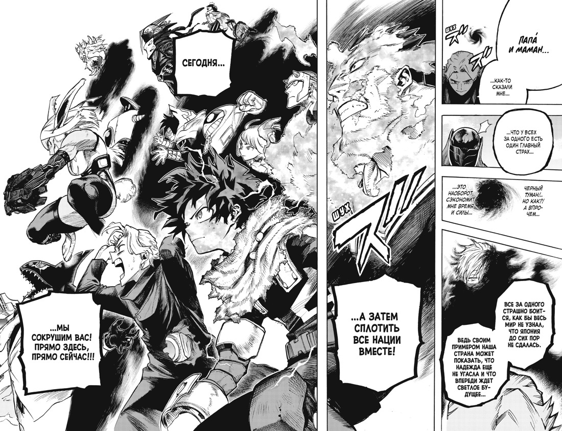 Разворот из манги Кохэя Хорикоси «Моя геройская академия 18. Книги 35–36: BATTLE FLAME & Два раскалённых пламени» (перевод Антона Ковтуненко) © ООО «Издательская Группа «Азбука-Аттикус»