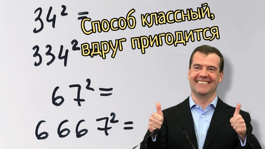 Я не знаю, где вам это пригодится, но есть интересный способ вычисления квадратов некоторых чисел