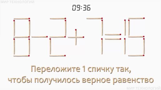 Задача 126. Переложите 1 спичку так, чтобы получилось верное равенство (8-2+7=15)