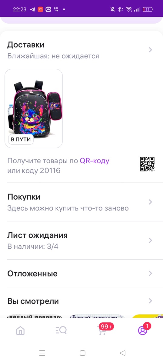 Личное фото скрин с заказом портфеля))