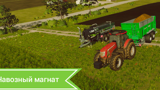 Навозный магнат - Farming Simulator 23