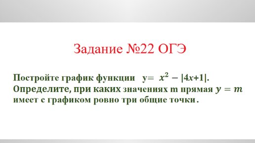 Функции и их свойства. Модуль. Пример №4. Разбор задания №22 ОГЭ