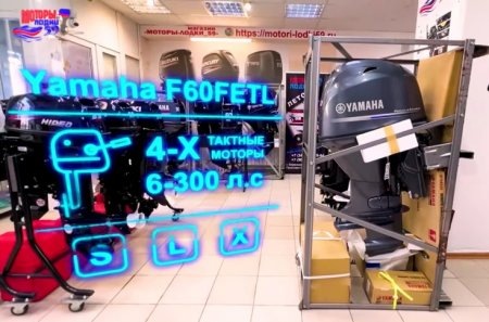 ЛОДОЧНЫЙ МОТОР ЯМАХА 60